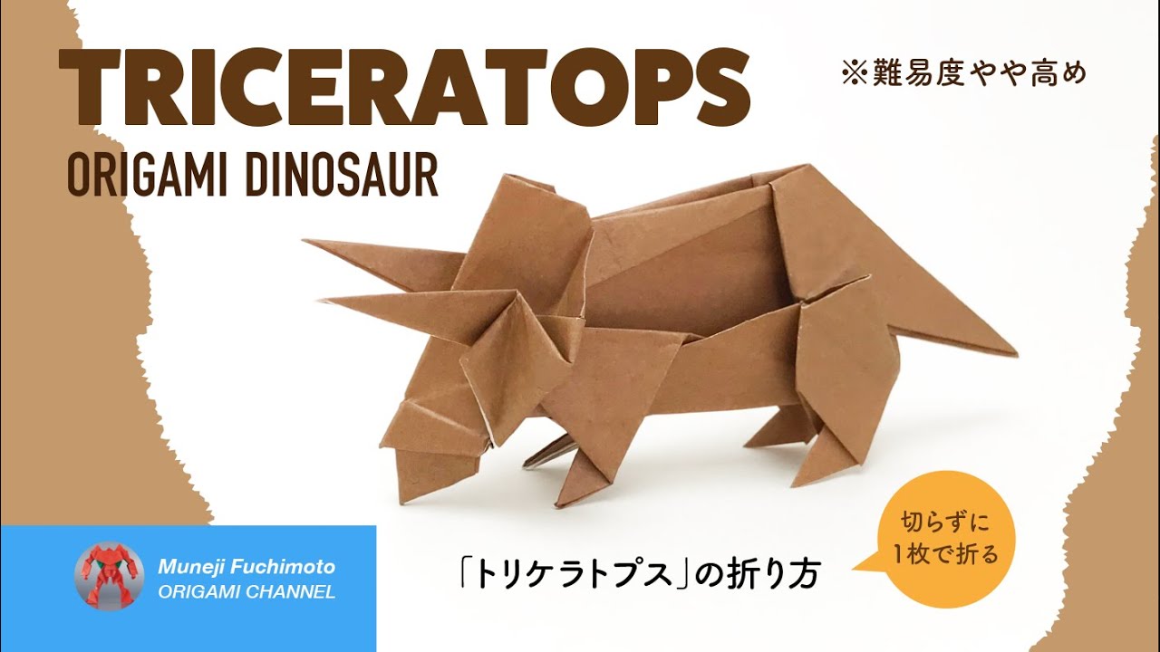 恐竜折り紙 トリケラトプス Triceratops の折り方 Youtube