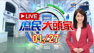 形同虛設？醫護爆：部桃分艙分流「做給長官看」！？《庶民大頭家》20210127