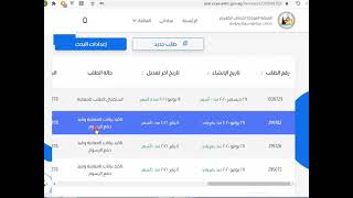 استكمال بيانات الطلب/دفع رسوم الخدمة والمقايسة والعداد علي التحديث الاخير/تطبيق الكهرباء للموبايل