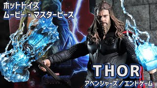 【開封レビュー】ホットトイズ ソー 1/6スケール フィギュア (アベンジャーズ /エンドゲーム) / Unboxing HOTTOYS  Avengers : Endgame Thor