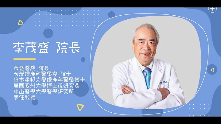 【不孕症李茂盛院長】四代試管及鑲嵌型胚胎　提升懷孕率 - 天天要聞