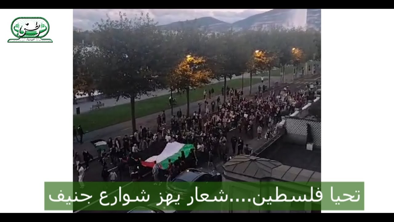 تحيا فلسطين....شعار يهز شوارع جنيف