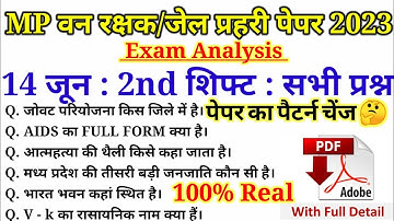 MP वनरक्षक जेलप्रहरी EXAM 14 June 2nd Shift | MP Jail Prahari Exam Analysis MP Forest Guard Analysis
