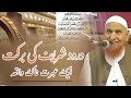 Darood Shreef Ki Fazilat Maulana Makki Al Hijazi Islamic Group