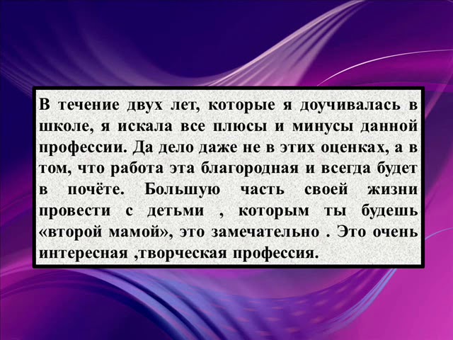 Почему я выбрала профессию учителя: эссе для вдохновения