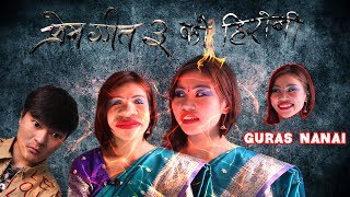 Zalan - Prem Geet 3 Ko Heroine Guras Nani