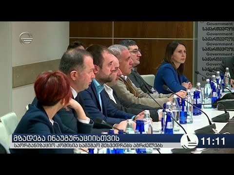 ქრონიკა 11:00 საათზე - 8 დეკემბერი,2018 წელი