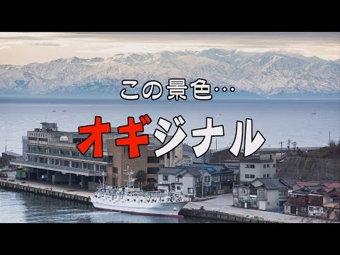 能登小木港 イカす会 ～オギジナルがここに！～