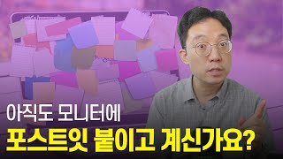 컴퓨터 바탕화면에서 바로 메모하고 스마트폰에서 확인하고 | 스티커메모 screenshot 1