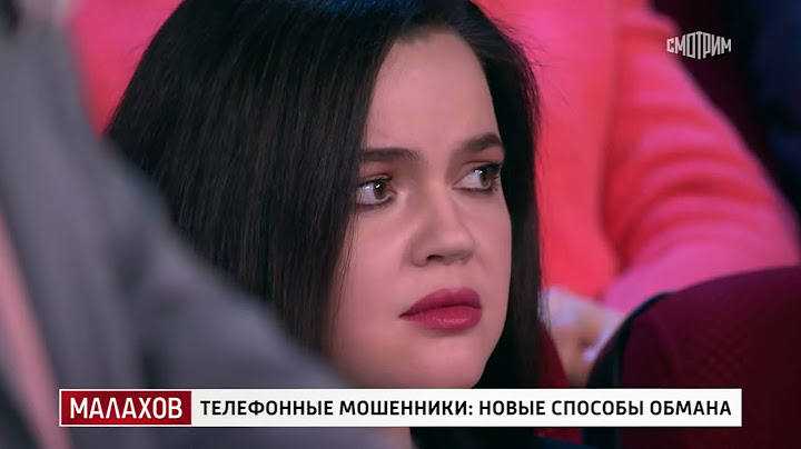 Малахов. Телефонные мошенники  новые способы обмана. 26.02.2025.