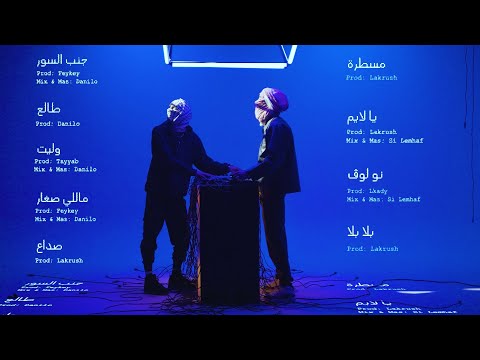 Dabl De - Teaser (Album الخندق)