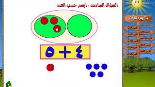 27  --  KG 2 - ARABIC MATHEMATICS -- منهج كامل حضانة - كي جي 2 - رياضيات