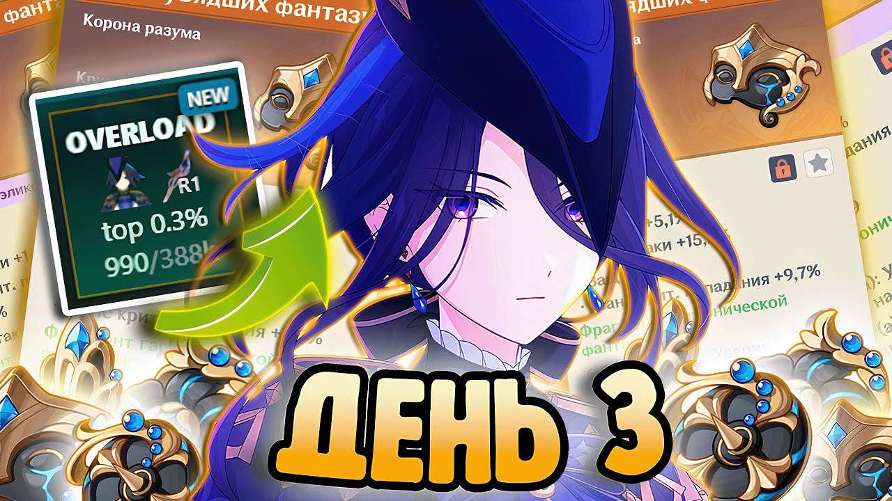ПЕРВАЯ ПОБЕДА | Собираю ТОП 1 Клоринду | День 3 | Genshin Impact