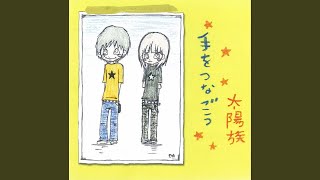 よきもわるきも - Yokimowarukimo - Taiyouzoku