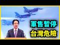 《140億軍售暫停：台灣會被拿去交換嗎？》
