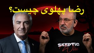 رضا پهلوی چیست؟