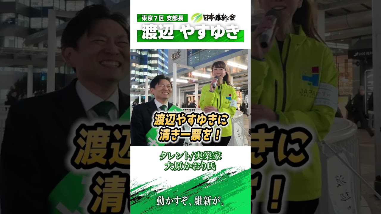 元ミニスカポリスの大原かおりさん 応援演説