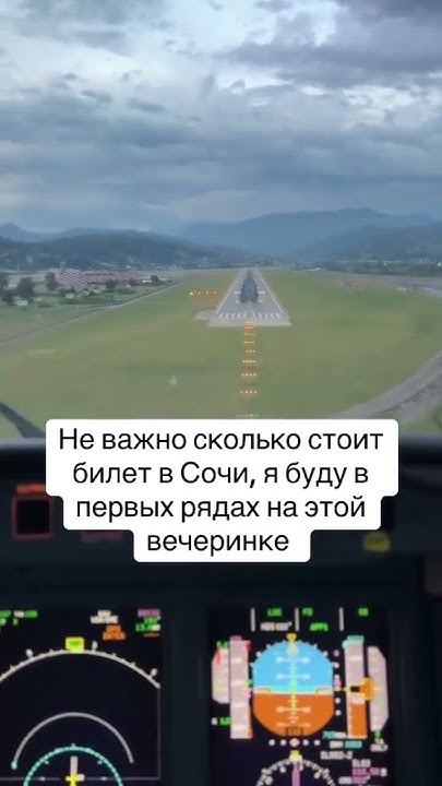 Сколько стоит билет в Сочи? - YouTube