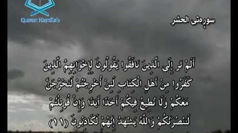 سورة الحشر ته‌فسیری كوردی Surah Al Hashar Kurdish