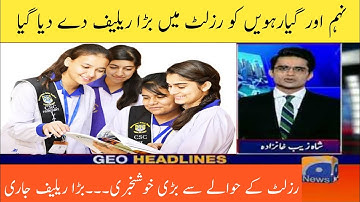 9th Class Result Date | 11th Class Result Date | Good News for All Students | Result Notification