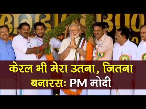 PM Narendra Modi says Kerala is as much mine as is Varanasi | Guruvayur| PM Modi Kerala Full Speech