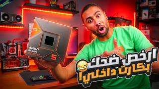 اضحك معالج بكارت داخلي حاليا 😱👎Ryzen 5 8600G