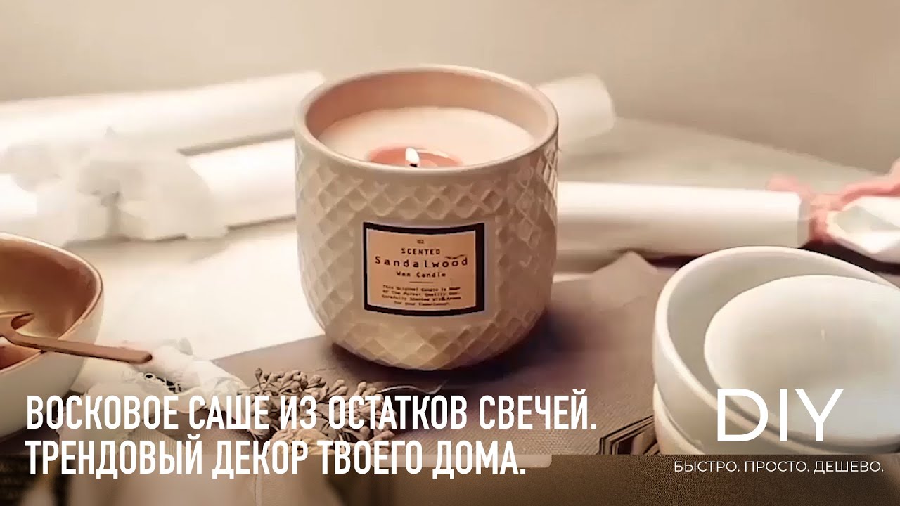 Восковое саше. DIY. Scented Wax Tablets.