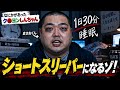 【生配信】一日30分睡眠チャレンジをするまさおくん
