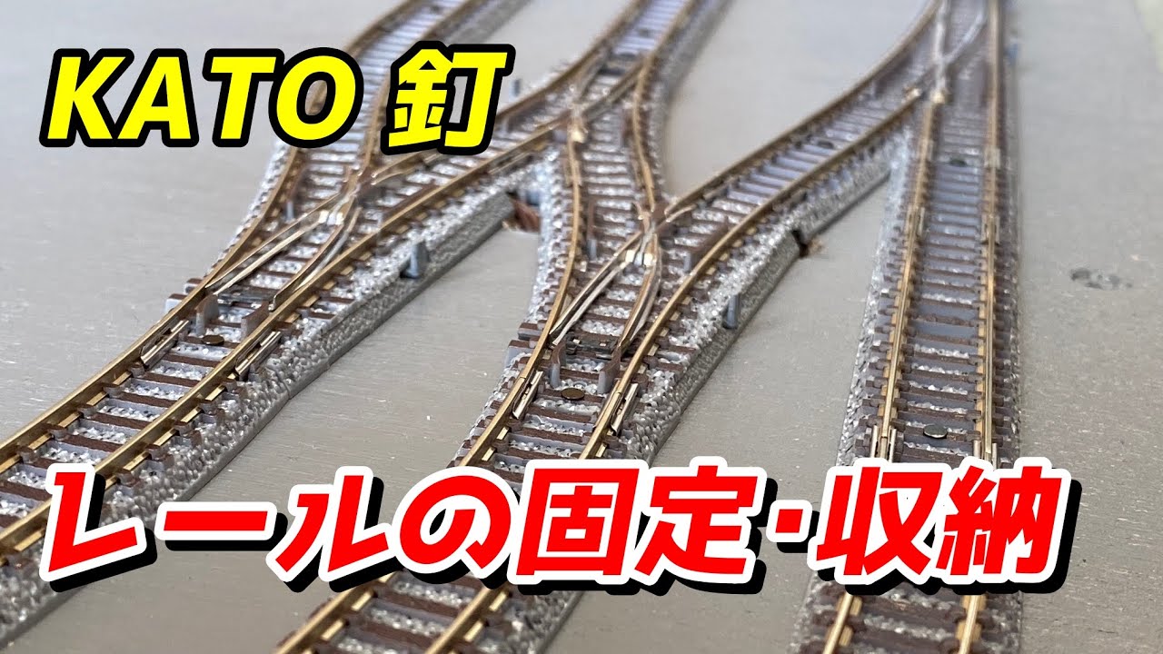Securing Tracks to the Layout Board for Easy Storage / Model