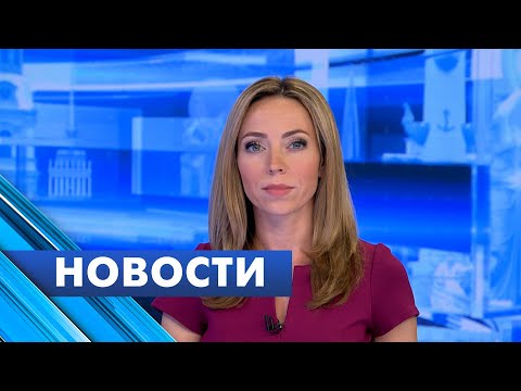 Главные новости Петербурга / 21 июля