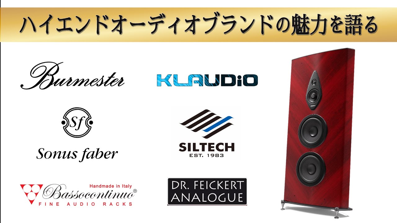 ストラディヴァリG2 空気録音あり】ノア牧野氏に聞く ハイエンド