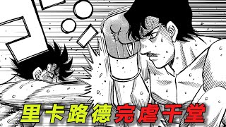 【第一神拳最新漫画】里卡路德完全封锁千堂！千堂差点被打到站不起来