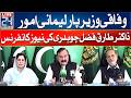 LIVE - Federal Minister Parliamentary Affairs Dr. Tariq Fazal Chaudhry News Conference - 24 News HD