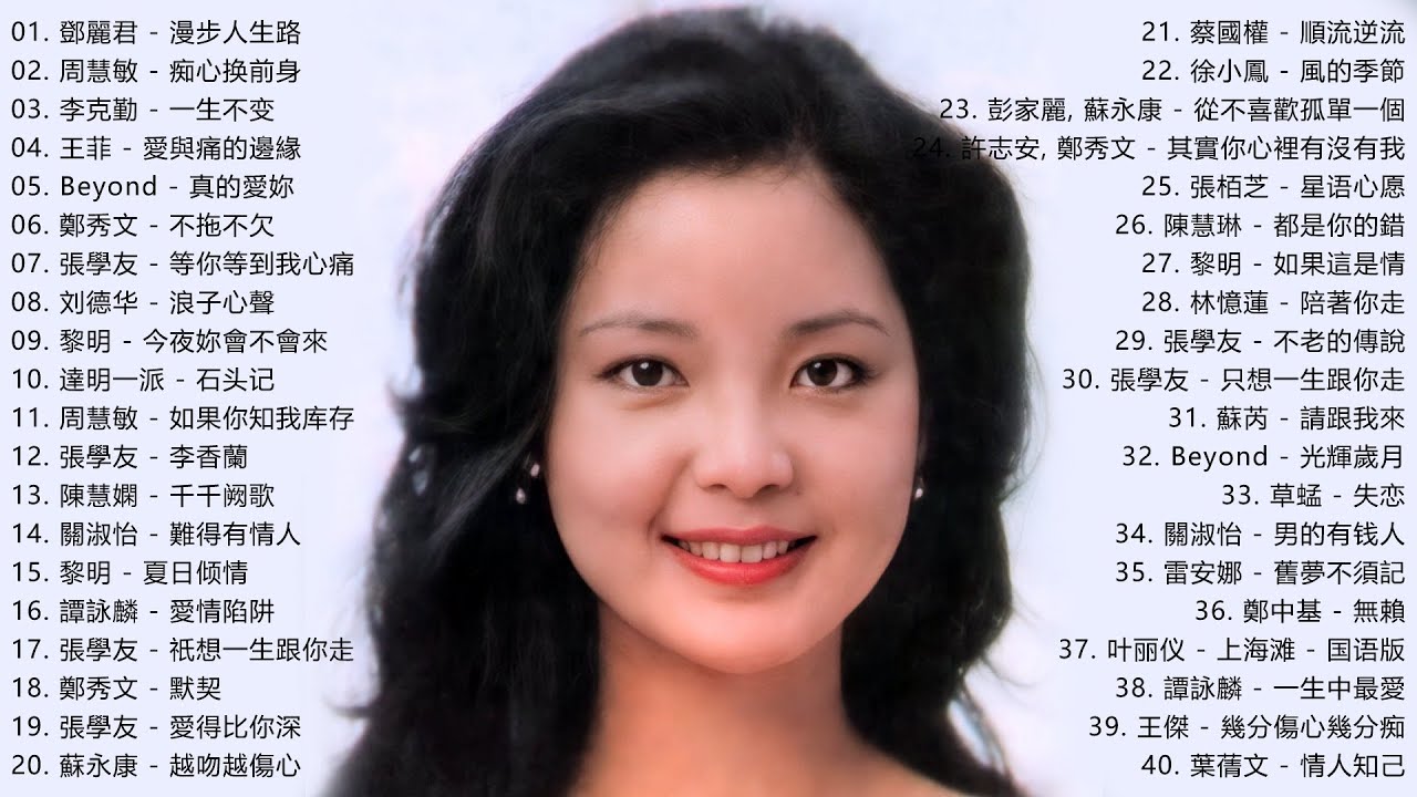 【中文經典金曲】70、80、90年代经典老歌「精选」 - YouTube