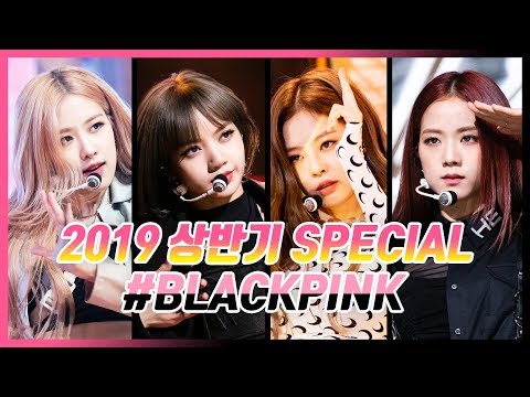 💟[ 상반기 Special stage] 블랙핑크(BLACKPINK)무대 모아보기 Collection💟