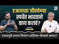 एआयमुळे जगाचं नियंत्रण अमेरिका आणि चीनकडे जाणार? | Sandeep Waslekar | Behind The Scenes | Think Bank