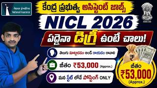 మన State లోనే Posting 🔥 NICL Assistant Jobs 2026 | Degree చాలు | ₹53,000 Salary