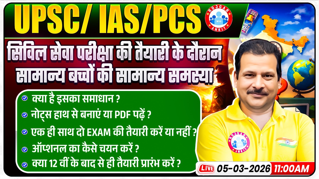 UPSC IAS/PCS 2026 | UPSC Complete Strategy | 12th बाद तैयारी कैसे करें ? | ऑप्शनल का चयन कैसे करें?🤔
