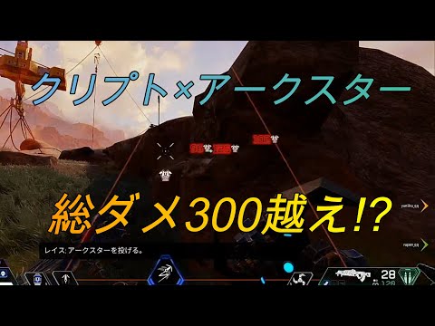 【APEX LEGENDS】クリプトのドローンとアークスターを組み合わせた戦術考えた奴天才すぎるwww