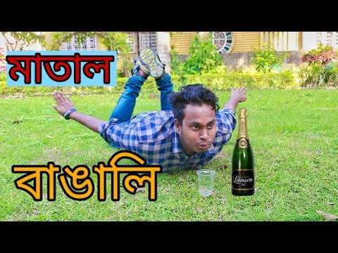 Drinking Problem OF Bengalies || Faizal N Team