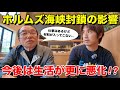 ホルムズ海峡封鎖の影響で日本人の不安はピークに!?仕事はあっても材料がない!!今後は更に悪化する可能性も!!【地元民インタビュー切り抜き】