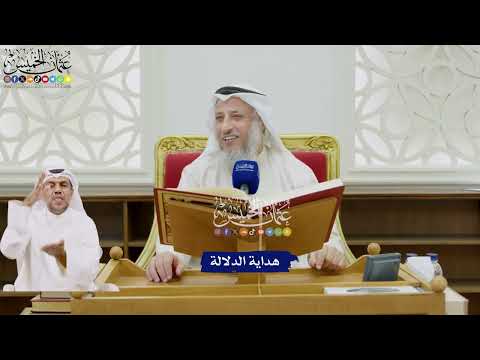 32 - هداية الدلالة - عثمان الخميس