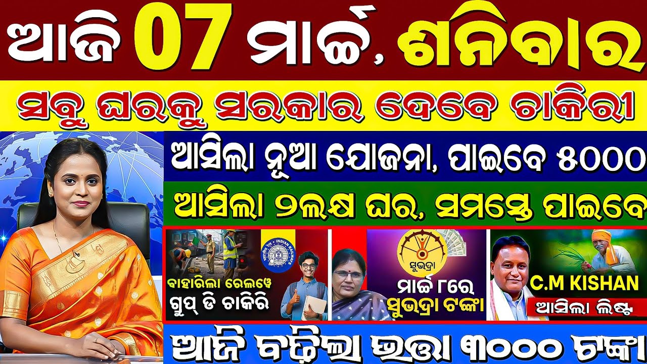 ​🔴 LIVE: Today's Morning News | 07 March 2026 | Subhadra Yojana o KALIA #otvnews  #otvlive