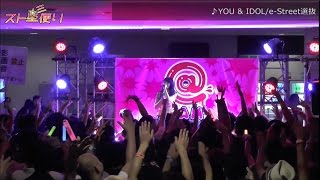 iDOLStreet／【スト星便り☆ミ 44】◆2014年9月25日配信