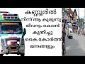 കുരുന്നു ജീവനും കൊണ്ട് kannur to banglore/ KMCC ambulance/ haneefa kmcc🙏🙏🙏