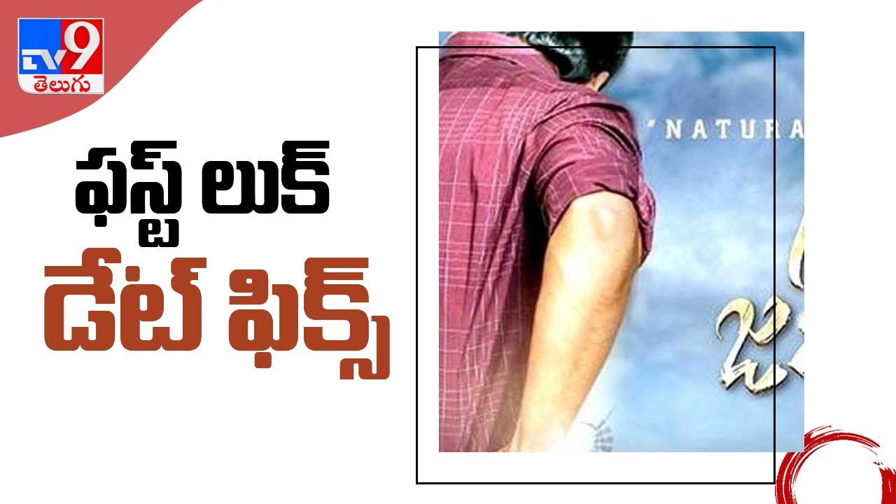 First Look of Nani's 'Tuck Jagadish' on December 25 - TV9