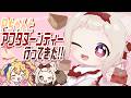 【雑談】お出かけしてきた！！！お話聞いて!!/初見さん大歓迎✨