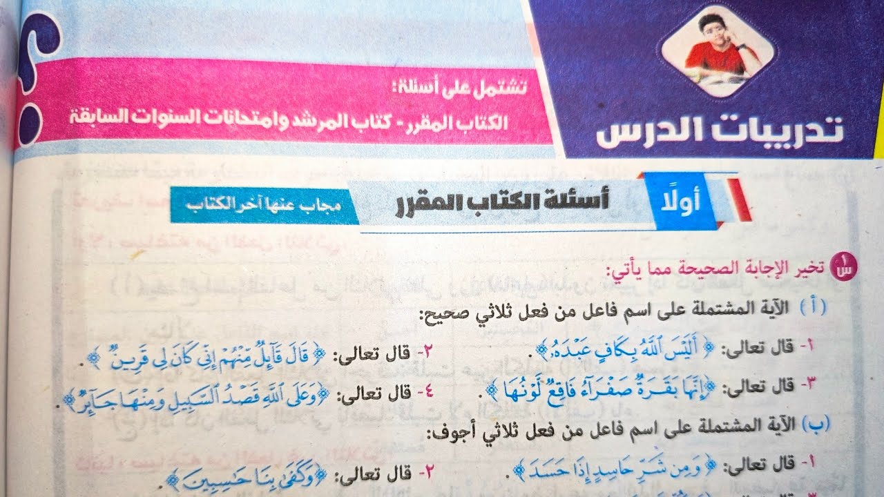 حل تدريبات درس (اسم الفاعل) من كتاب المرشد للصف الثالث الإعدادي الأزهري الترم الثاني 2025