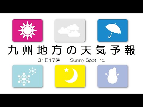 2020/03/31 九州地方の天気予報 夕