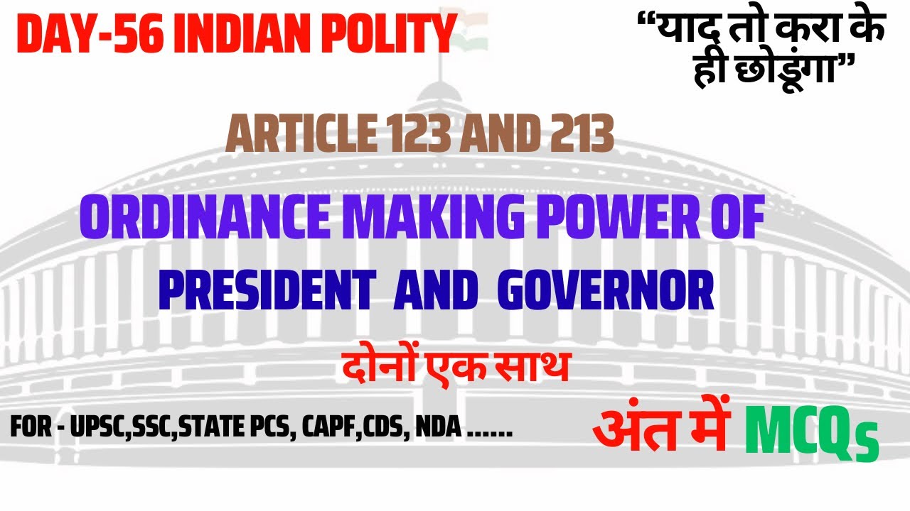 ORDINANCE MAKING POWER OF PRESIDENT & GOVERNOR ! ARTICLE 123 & 231 !  INDIAN POLITY (DAY -56).